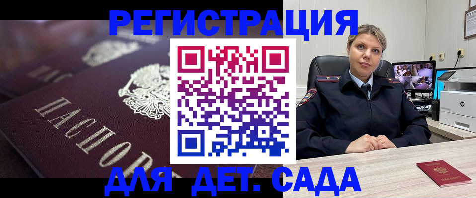 регистрация для дет. сада в Сураже