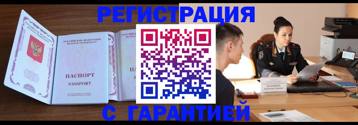 прописка штамп в Сураже