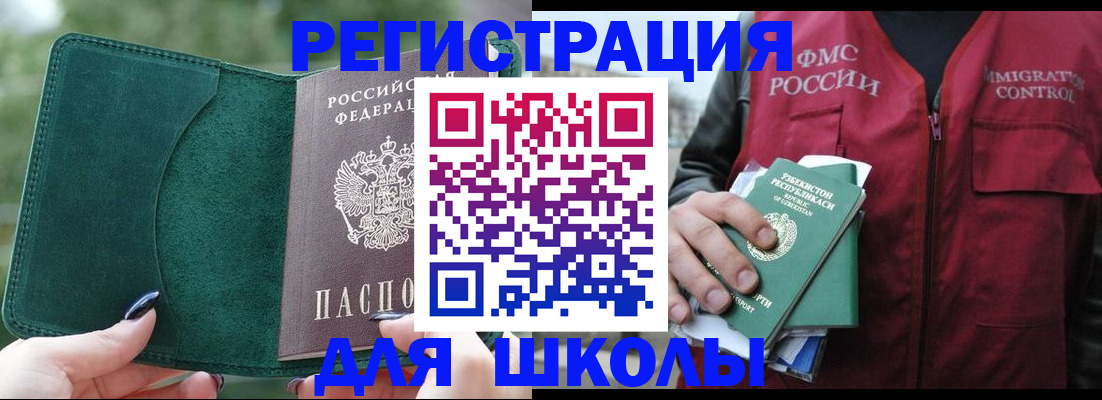 временная регистрация для всех в Сураже